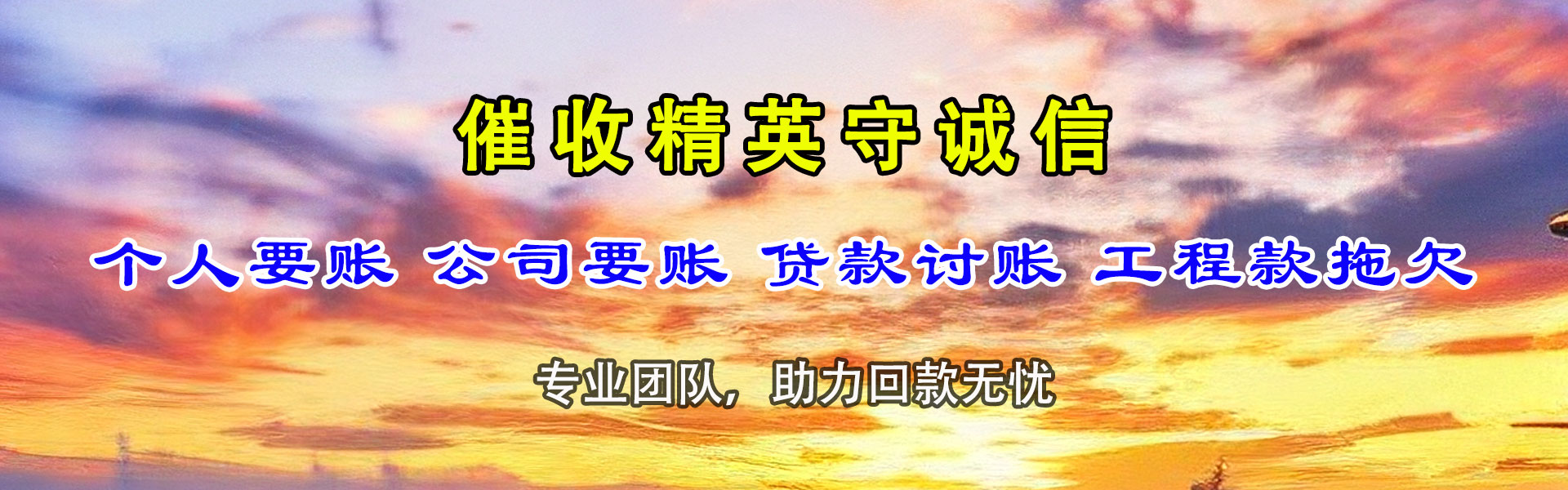 湘东收债公司